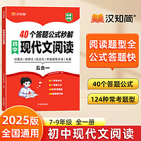 《現(xiàn)代文閱讀2025版》初中通用