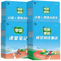 《學霸的寒假》（2025春版、年級/科目/版本任選）