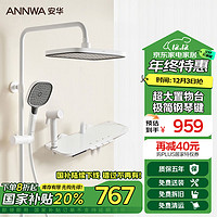 ANNWA 安華 花灑套裝 N4S9022MW