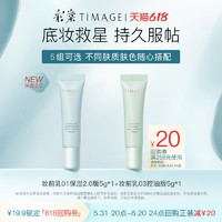 TIMAGE 彩棠 妝前乳粉底液氣墊遮瑕盤卸妝膏小樣