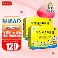 星鯊 維生素AD滴劑共180粒，折0.38/粒！