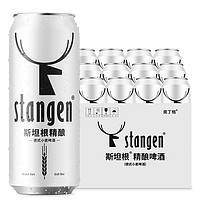 stangen 斯坦根 小麥白啤酒 500ml*12罐