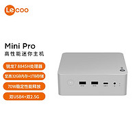 Lenovo 聯(lián)想 來酷MINI PRO主機(jī)商務(wù)迷你臺式機(jī)電腦(R7-8845H 16G 1TB SSD)水月銀