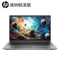 HP 惠普 戰(zhàn)99 2023款 七代銳龍版 15.6英寸 移動(dòng)工作站 灰色（銳龍R7 PRO-7840HS)