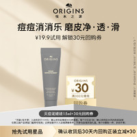 ORIGINS 悅木之源 滅痘泥娃娃15ml 嘗鮮裝