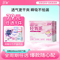 shecare 舒萊 透氣干爽衛(wèi)生巾超薄日用夜用安睡褲少女姨媽巾（任選9件，隨心自組）