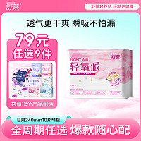 shecare 舒萊 透氣干爽衛(wèi)生巾超薄日用夜用安睡褲少女姨媽巾（任選9件，隨心自組）