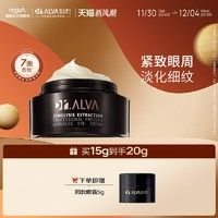 Dr.Alva 璦爾博士 酵萃眼霜 15g（贈(zèng) 同款5g）