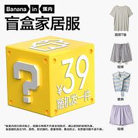 Bananain 蕉內(nèi) 女士家居短褲 盲盒1件