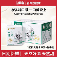 BONUS 百菲酪 水牛純牛奶 4.0g乳蛋白 200ml*12盒