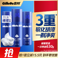 Gillette 吉列 清新檸檬型 剃須泡沫 210g*3  剃須膏剃須啫喱 非刀頭