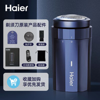 Haier 海爾 電動男士便攜刮胡刀