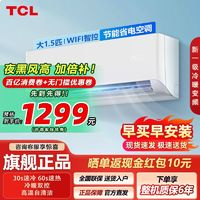 TCL 空調(diào)大1.5匹新一級(jí)冷暖變頻除菌WIFI變頻冷暖自清潔空調(diào)掛機(jī)