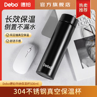 Debo 德鉑 徳鉑保溫杯黑色-304不銹鋼-480ml