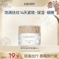 CEM?Y 澳詩茉 CEMOY澳詩茉白金流明精華霜15ml