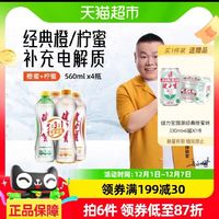 JIANLIBAO 健力寶 買1件贈橙蜜味330ml*6罐）健力寶含電解質橙蜜+檸蜜運動碳酸飲料3+1促銷裝560ml×4瓶×2提