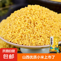 山西黃小米250g