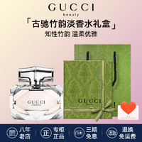 GUCCI 古馳 香水竹韻女士淡香水持久清新 花悅綺夢(mèng)梔子花罪愛 生日禮物女友 竹韻淡香水50ml