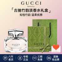 GUCCI 古馳 香水竹韻女士淡香水持久清新 花悅綺夢(mèng)梔子花罪愛(ài) 生日禮物女友 竹韻淡香水50ml