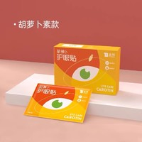 云南白藥 泰邦 TB 胡蘿卜護(hù)眼貼 30片