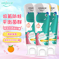 Hosjam 皓齒健 益生菌兒童護(hù)齒牙膏 50g*3支