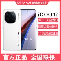 iQOO vivo iQOO12 驍龍8第三代Gen8電競(jìng)Q1大底5g高端手機(jī)