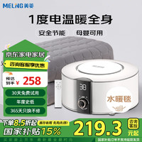 MELING 美菱 雙人智能數(shù)顯自動(dòng)斷電單控水暖毯 1.5*1.8m 遙控智能數(shù)顯