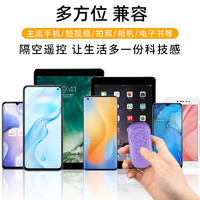 MUZHTEN 慕單 遙控器藍(lán)牙遙控器手機(jī)藍(lán)牙遙控器拍照自拍刷看快手小說翻頁刷短視頻手機(jī)通用遙控器