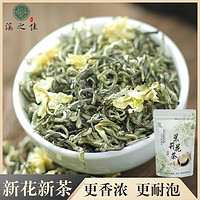 溪之佳 廣西飄雪  茉莉花茶 250g*1袋