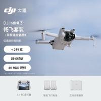 DJI 大疆 Mini 3 迷你航拍機 暢飛套裝（帶屏遙控器版）