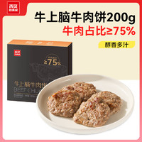 西貝莜面村 牛上腦牛肉餅200g4片/盒 肉含量75%