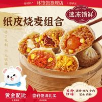 林飽飽 鮮肉紙皮燒麥240g