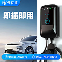 云億兆 充電樁7kw電動汽車家用 即插即充-指示燈 7kw-3米充電槍線