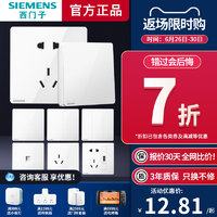 SIEMENS 西門子 皓彩 五孔插座面板