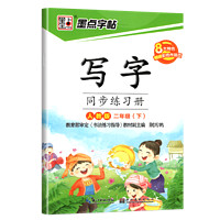 墨點 小學(xué)字帖任選 1本