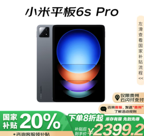 Xiaomi 小米 Pad 6S Pro 12.4英寸 HyperOS 平板電腦（3k、驍龍8 Gen2、8GB、256GB、WLAN版、黑色）