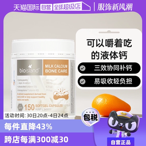 【自營(yíng)】澳洲bioisland牛乳鈣維生素D成人中老年鈣片150粒膠囊