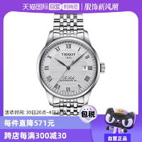 【自營】Tissot天梭瑞士手表力洛克自動(dòng)機(jī)械表男表腕表鋼帶皮帶
