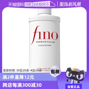 【自營】fino透潤美容液染燙修護改善毛躁柔順修復(fù)550ml護發(fā)素