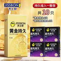 jissbon 杰士邦 持久系列 安全套 10只（超凡顆粒*4+黃金延時*6）