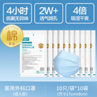 88VIP！winner 穩(wěn)健醫(yī)療 一次性醫(yī)用護理口罩100個