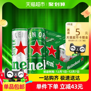 Heineken/喜力經(jīng)典330ml*15聽纖體聽啤酒混合裝整箱加量不加價