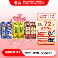 SNOWBEER 雪花 啤酒 勇闖天涯 superx+老雪純生 500mL 12罐