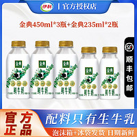 yili 伊利 金典鮮牛奶 450ml*3+235ml*2 巴氏殺菌