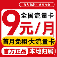 中國移動(dòng) 抹茶卡 半年9元/月（80G流量+首月免月租+不限速流量+2000分鐘親情通話）