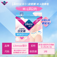 薇爾 Libresse 云感呼吸日安褲 M-L碼 2片裝（贈 同款2片）