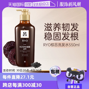 【自營(yíng)】RYO呂550ml溫和護(hù)發(fā)清潔舒緩頭皮蓬松棕呂洗發(fā)水進(jìn)口