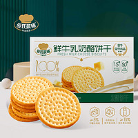 MENGNIU 蒙牛 鮮牛乳奶酪餅干 原味 108g*2盒