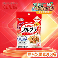 Calbee 卡樂比 即食燕麥片 原味水果麥片50克獨立包裝