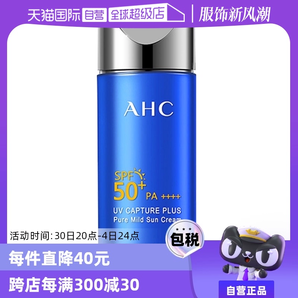 【自營】AHC小藍(lán)瓶面部防曬霜隔離紫外線男專用官方正品防曬乳